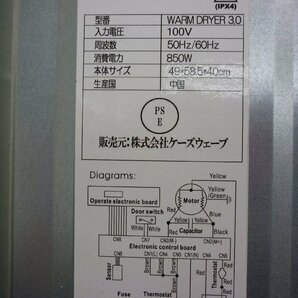 桐生店【中古品】k4-13 ケーズウェーブ 小型衣類乾燥機 WARMDRYER3.0の画像6