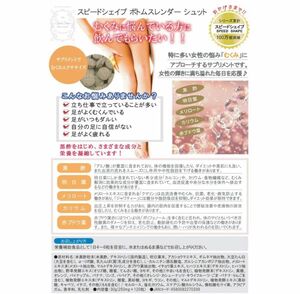 スピードシェイプ ボトムスレンダー シュット 健康 サプリメント 人気 カロリー むくみ 自信 美脚 黒酢 血流改善 老化防止 