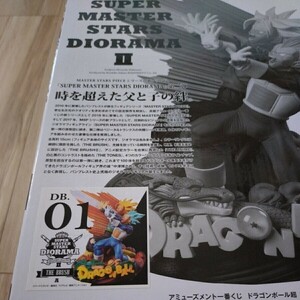 未開封】SMSDベジータ トランクス01 THE BRUSH ドラゴンボールsuper master stars diorama Ⅱフィギュア アミューズメント一番くじジオラマ