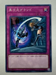 遊戯王 異次元グランド　SD34-JP040　ノーマル