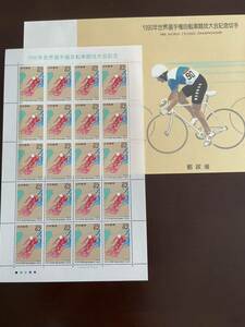 1990年世界選手権自転車競技大会記念