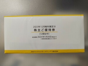 日本マクドナルドホールディングス株式会社　株主ご優待券　５冊