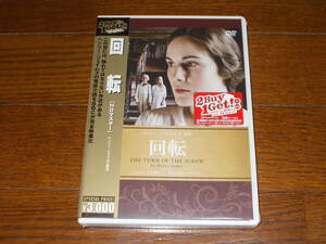 新品未開封！回転　HDリマスター　DVD