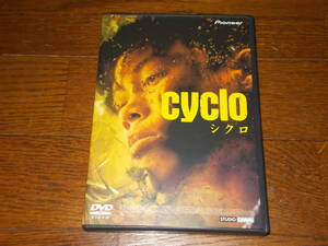 シクロ　DVD