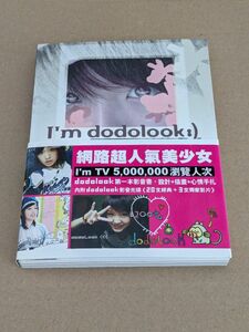 dodolook 写真集フォトブック CD　台湾　アイドル