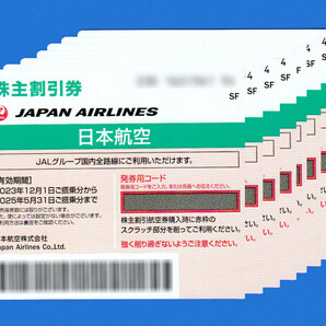 ●JAL日本航空株主優待券(2025年5月31日まで有効)7枚組●送料込の画像1