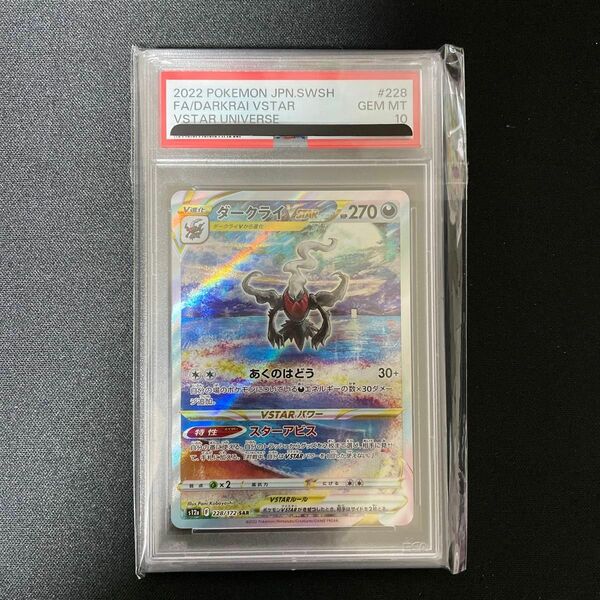 ポケモンカードゲーム　ダークライsar PSA10