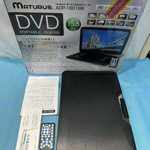 15.6インチ ポータブルDVDプレーヤー MATURUS ADP-1601MK DVD再生確認済み 動作品の画像3