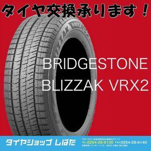 ★保管袋付★送料無料 2022年製(4B194-2)新品未使用品 BRIDGESTONE BLIZZAK VRX2 155/65R14 75Q 4本セット スタッドレス(0)