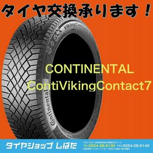 ★保管袋付★送料無料 2018年製(57W002)新品未使用品 CONTINENTAL ContiVikingContact7 215/60R17 100T XL FR 4本セット スタッドレス