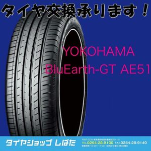 ★保管袋付★送料無料 2020製 新品 (53S026) 205/60R16 92V YOKOHAMA BluEarth-GT AE51 1本 夏タイヤ