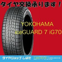 ★保管袋付★おてがる配送 2021製 新品 (53W019-102) 155/65R14 75Q YOKOHAMA iceGUARD iG70 2本 スタッドレスタイヤ(0)_画像1