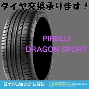 ★保管袋付★送料無料 2021年 新品 (4B154)PIRELLI DRAGON SPORT 225/40R18 92W XL 4本セット 夏タイヤの画像1