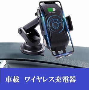 LDL3435# 車載 ワイヤレス 充電器 スマホ ホルダー QI コイルセンサー タッチ センサー 急速 スマホ 自動開閉 2種類マウントiPhoone