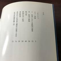 鉄砲伝来と紀州ーヨーロッパとの出会いー　鉄砲伝来450年記念　和歌山市立博物館　平成5年　【31】_画像5