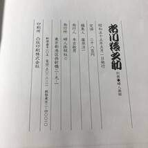 市川猿之助　代表役柄写真集 猿翁十種・澤瀉十種 主な通し狂言　別冊婦人画報 ポスター付き 　昭和55年　【31】_画像5