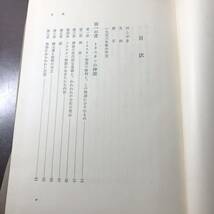 ルージュモン 愛について ーエロスとアガペー 　鈴木健郎・川村克己/訳　岩波書店　昭和34年　【32】_画像5