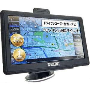 X-RIDE 7インチ カーナビ ドライブレコーダー搭載 ゼンリン地図 AN-N01