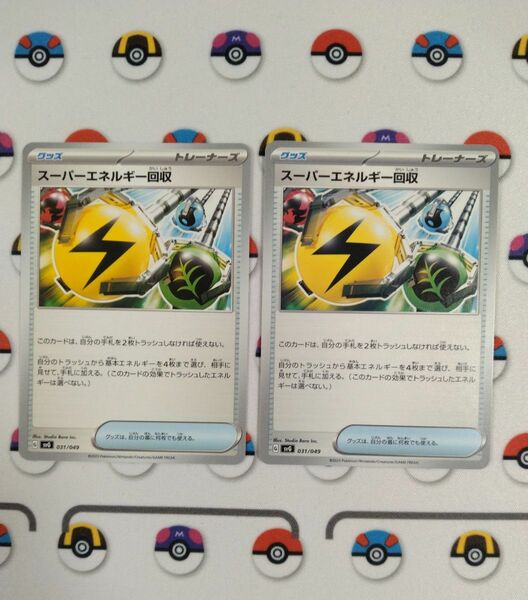 ポケモンカード　 スーパーエネルギー回収　まとめ売り　スペシャルデッキセットex