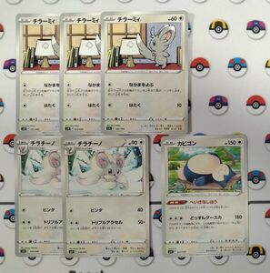 ★ ポケモンカード　 チラーミィ　 チラチーノ　 カビゴン　 へいきなしぼう　まとめ売り　スペシャルデッキセットex