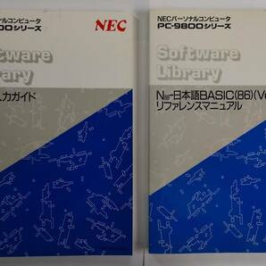 PC-9801 RX21 に付いてきたマニュアル5冊揃い N88-日本語BASIC(86)Ver6.1関係 1990年前後 比較的美品 NEC PC-9800シリーズの画像2