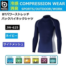 JW-625 ネイビー Mサイズ コンプレッション バックハイネックシャツ スポーツインナー 紫外線 熱中症対策 接触冷感 消臭 吸汗速乾_画像1