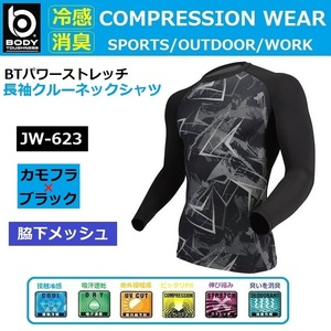 コンプレッションシャツ JW-623 カモフラ×ブラック LL 長袖丸首シャツ スポーツインナーシャツ 紫外線 熱中症対策 接触冷感 消臭 吸汗速乾