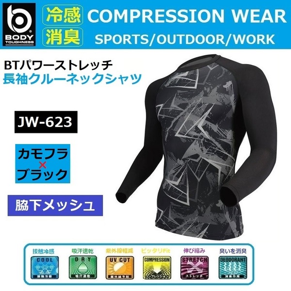 コンプレッションシャツ JW-623 カモフラ×ブラック M 長袖丸首シャツ スポーツインナーシャツ 紫外線 熱中症対策 接触冷感 消臭 吸汗速乾