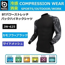 夏用スポーツインナーシャツ JW-625 カモフラ×ブラック L コンプレッション バックハイネック 紫外線 熱中症対策 冷感 消臭 吸汗速乾_画像1