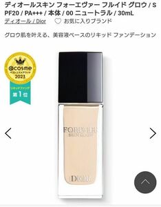 ディオールスキン フォーエヴァーフルイドグロウ30mL/00