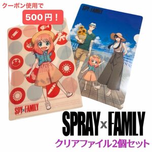 未使用品！スパイファミリー クリアファイル2枚セット