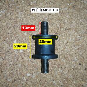 新品 背負刈払機 防振ゴム M6 3個セット   背負い刈払機 両ボルト 丸形 刈払機 エンジン マウント ダンパの画像3