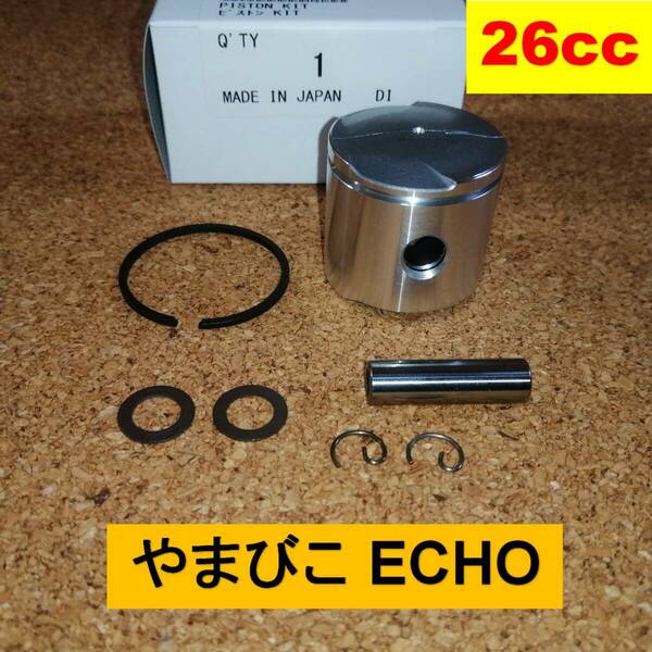 やまびこ 新ダイワ ECHO ピストン キット 　　　EGT254V EGT260 EGT260DX EGT261 EGT261DX EGT262DX CGT263JX SRE2500 SSR2500