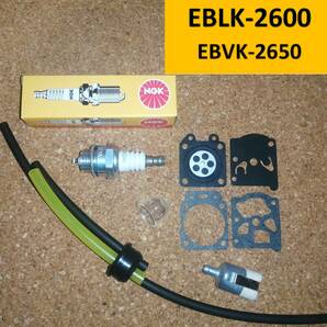 【送料無料】エンジンブロワ EBLK-2600 リペアキット    京セラ リョービ ブロワー ブロアー EBVK-2650 キャブレター 燃料ホースの画像1