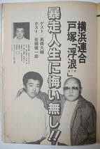 『チャンプロード　1990年2月号28号』東京六木麗心愚・渕江レーシング 横浜連合戸塚浮浪 暴走族ヤンキー レディース 旧車會_画像5