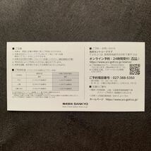 吉井カントリークラブ 全日プレーフィ無料券 株式会社SANKYO 株主優待券_画像2