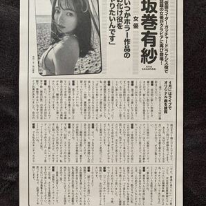 週刊プレイボーイ2024年NO.18号 坂巻有紗 切り抜きの画像5