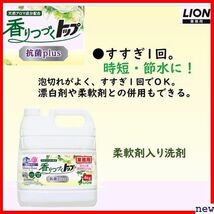 新品◆ 業務用 4㎏ ローズ 洗濯洗剤 液体 抗菌plus 香りつづくトップ 大容量 363_画像8