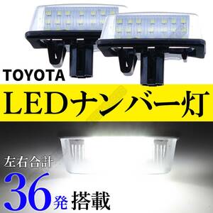 LED ナンバー灯 ライセンスランプ 白光 交換式 純正交換 クラウン / アスリート GRS180 GRS200 送料無