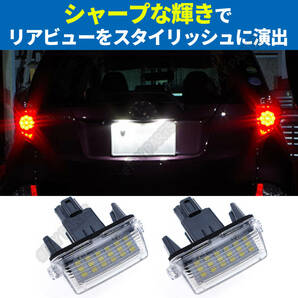 LED ナンバー灯 ライセンスランプ ヴォクシー ノア エスクァイア トヨタ ヤリスクロス アクア ヴィッツ ラクティス SAI 純正 2個 白 大人気の画像3