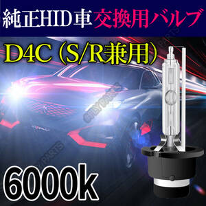 6000K HID D4C D4S D4R 兼用 バルブ 12V ヘッドライト 2個 トヨタ バーナー 交換用 スズキ 車検対応 35W 白 キセノン 国内検品 大人気