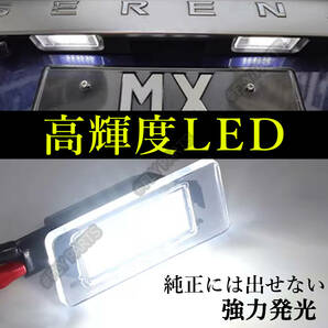 LED ナンバー灯 セレナ ライセンスランプ C27 日産 ホワイト 専用設計 前期 後期 C27系 SERENA E-POWER 交換式 車検対応 ユニット 新品の画像2