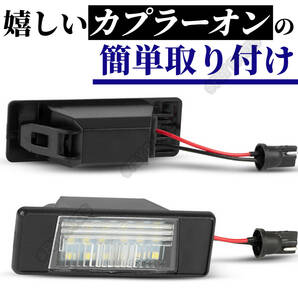 ナンバー灯 ライセンスランプ LED 2P T31 スカイライン V37 デュアリス J10 エクストレイル N17 日産 ジューク F15 送料無の画像4