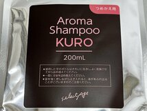 セレクタージュ アロマシャンプー シャンプー KURO クロ STシャンプー01 200ml×3 つめかえ用[224824_画像5