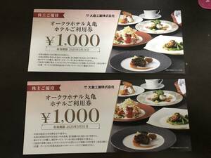 1円スタート！オークラホテル丸亀ホテルご利用券2000円分