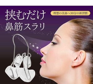 ノーズクリップ 美鼻整師 鼻クリップ 小鼻クリップ 美容グッズ レディース メンズ 男女兼用 可動式パッド