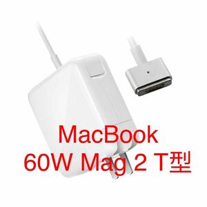 MacBook Pro 充電器 60W Mag 2 T型 互換 電源アダプタ MacBookPro13インチおよび15インチ用互換