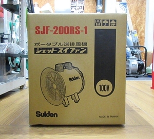 S5783 新品 未開封 Suiden スイデン SJF-200RS-1 ジェットスイファン ポータブル送排風機 送風機 100V