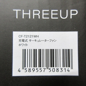 S5780 未使用 スリーアップ CF-T2121WH 充電式 サーキュレーターファン 逆回転機能搭載 7枚羽根 自動首振り 風量6段階 ホワイト リモコン付の画像3