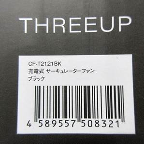 S5782 未使用 スリーアップ CF-T2121BK 充電式 サーキュレーターファン 逆回転機能搭載 7枚羽根 自動首振り 風量6段階 ブラック リモコン付の画像3